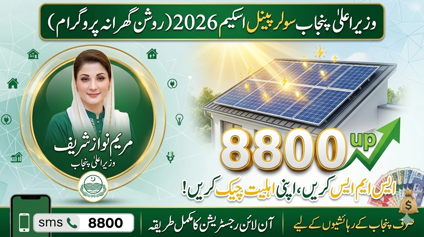 CM Punjab Solar Panel Scheme 2026 Online Registration: 8800 SMS Check