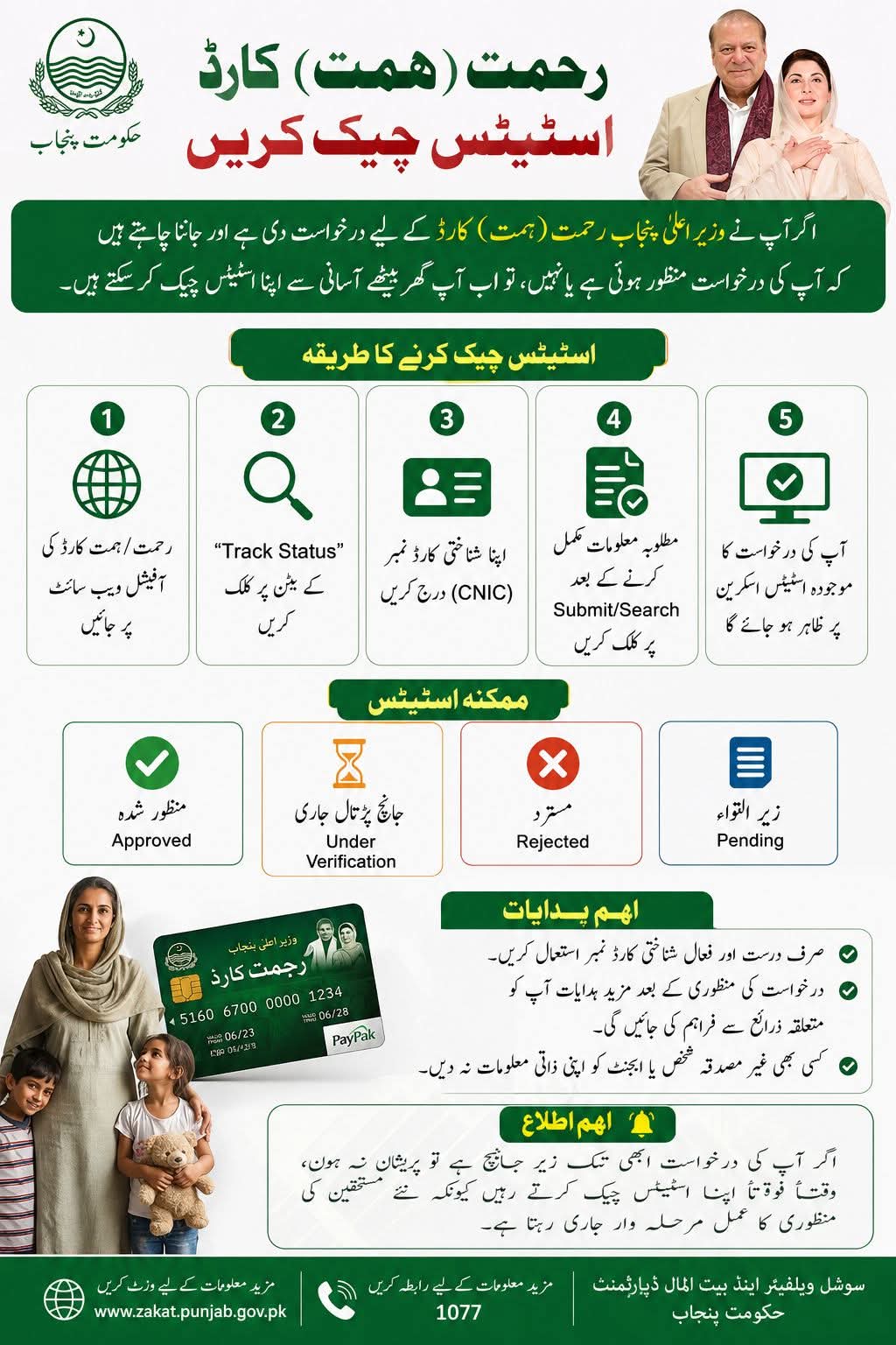 Himat Card Status Check Online 