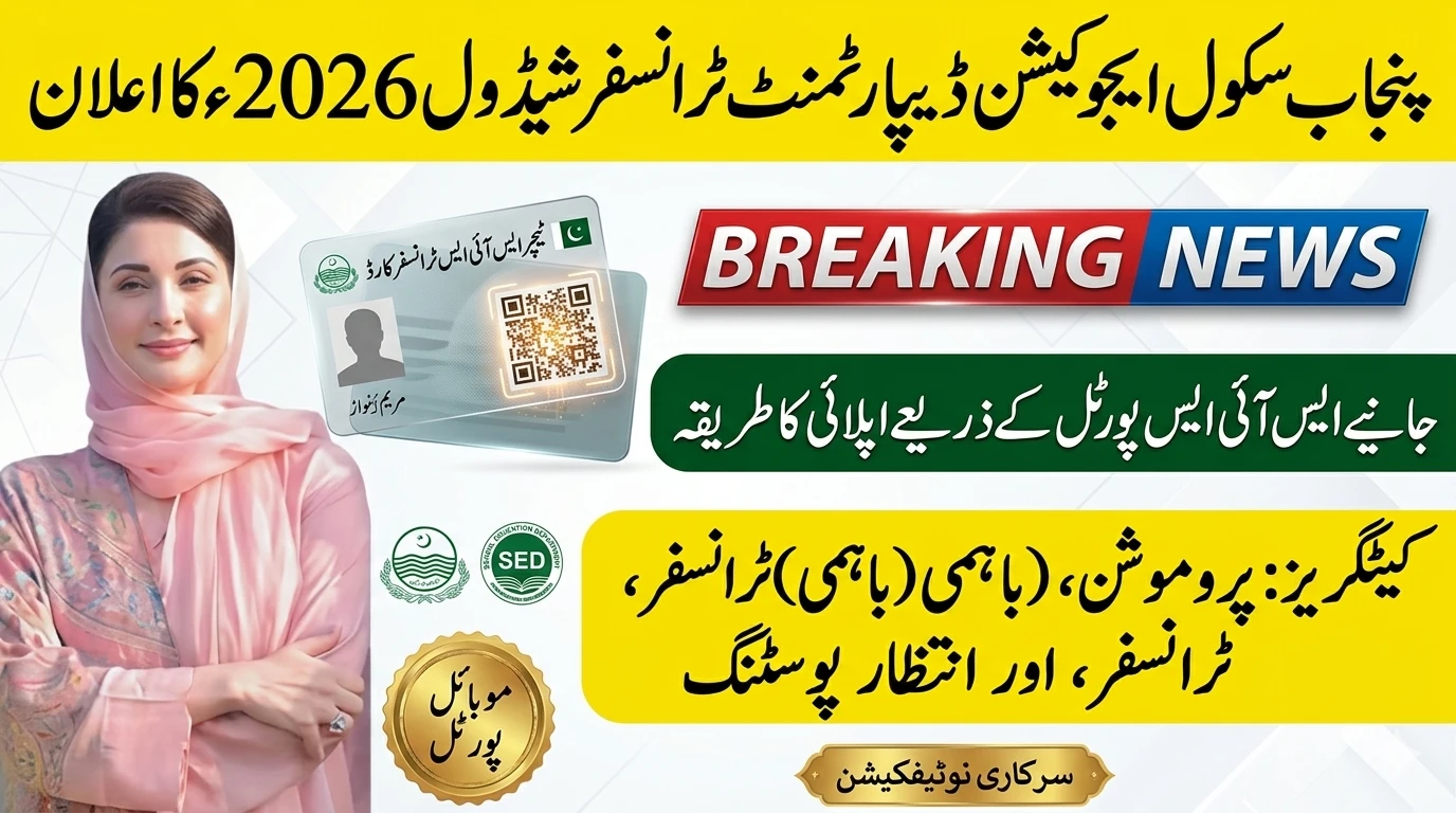 Punjab SIS portal teacher transfer process