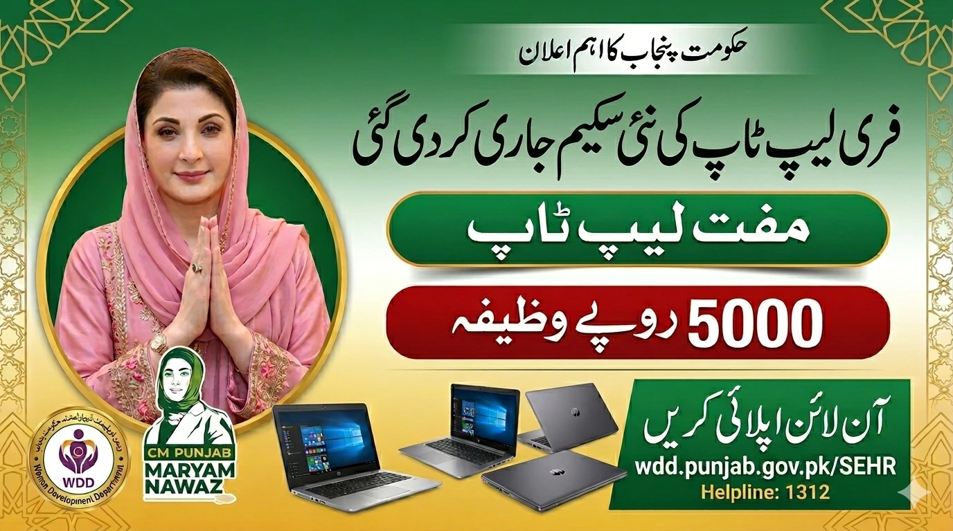 CM Punjab Free Laptops & Rs 5,000 Stipend: Apply Online for SEHR Program