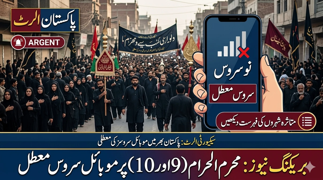 ​Mobile Phone Services Suspended for Muharram 9, 10 in Pakistan: Check Full City List Here!